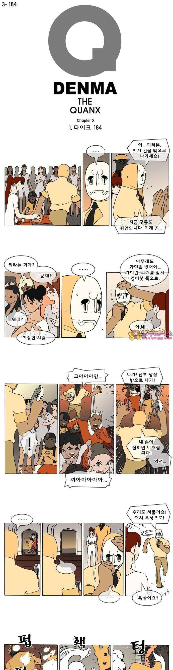 덴마 3-184화 1．다이크(184) 1