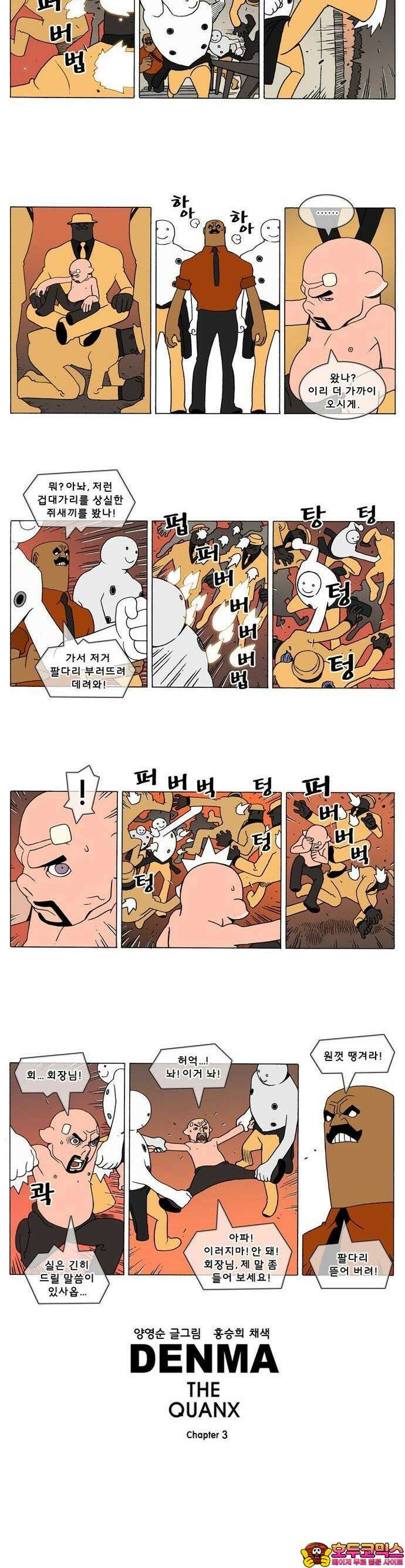 덴마 3-184화 1．다이크(184) 2