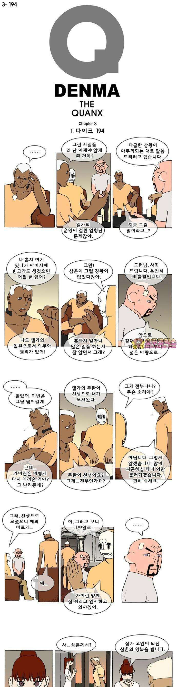덴마 3-194화 1．다이크(194) 1
