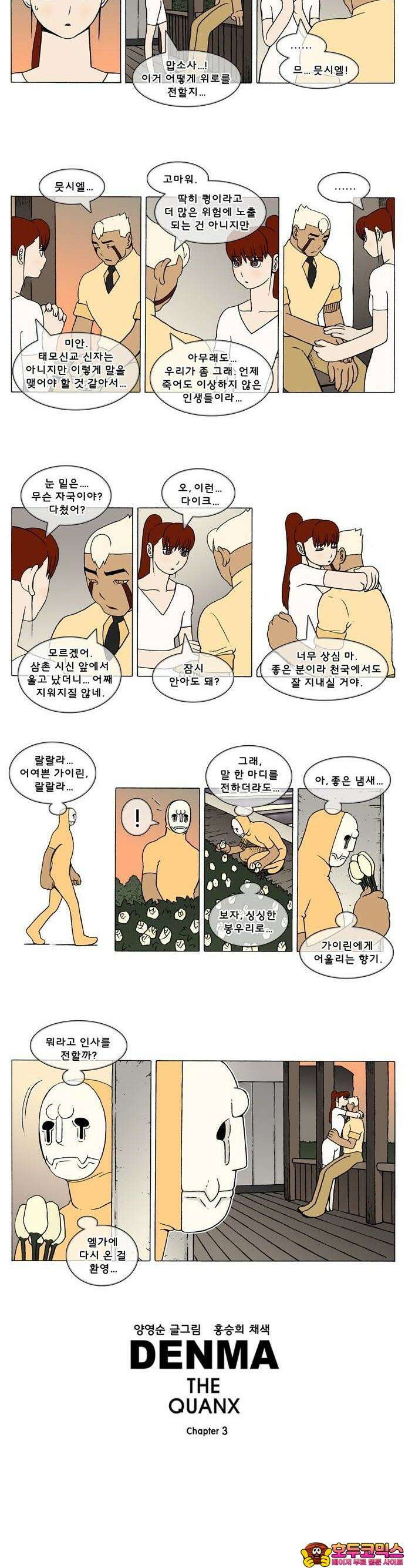 덴마 3-194화 1．다이크(194) 2