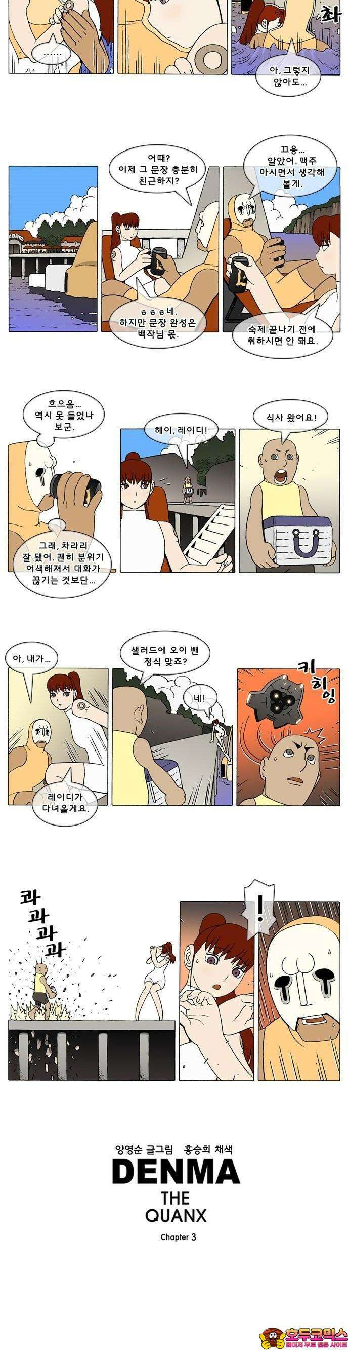 덴마 3-204화 1．다이크(204) 2