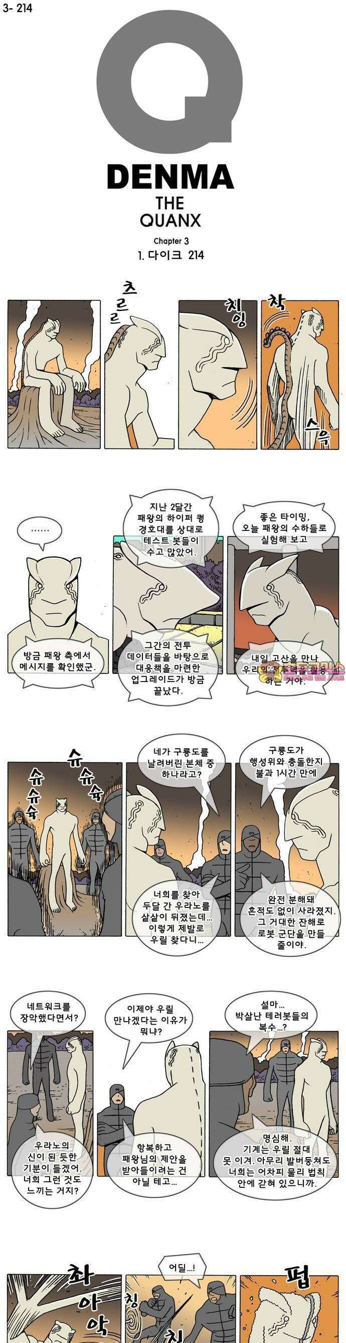 덴마 3-214화 1．다이크(214) 1