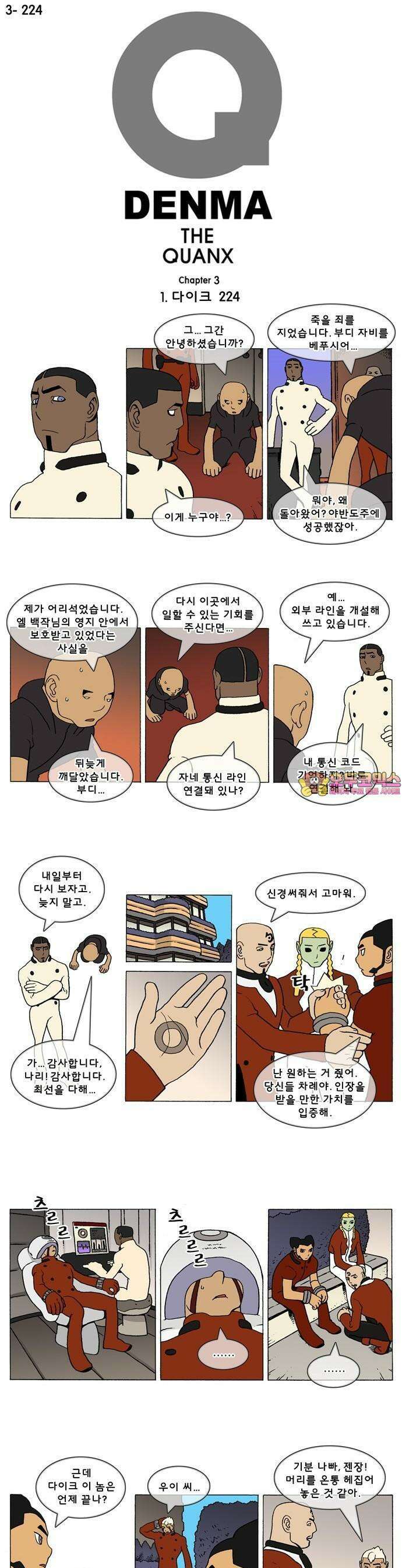 덴마 3-224화 1．다이크(224) 1
