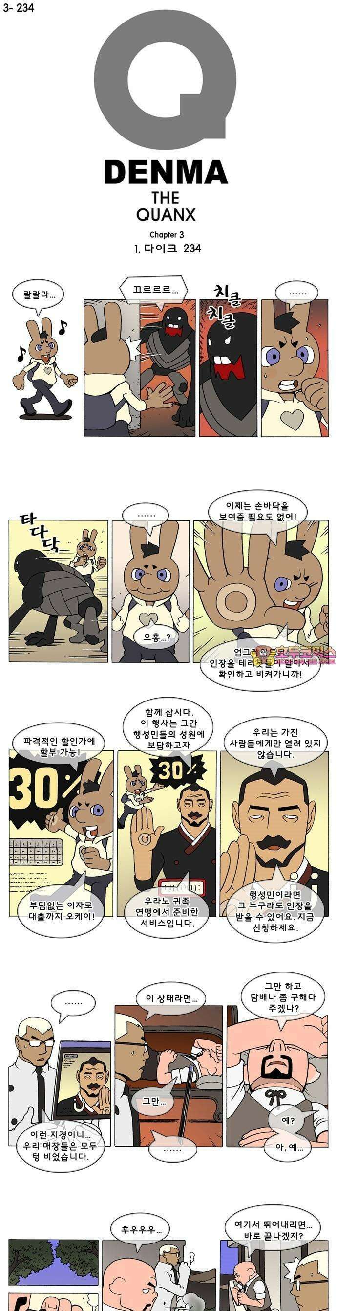 덴마 3-234화 1．다이크(234) 1
