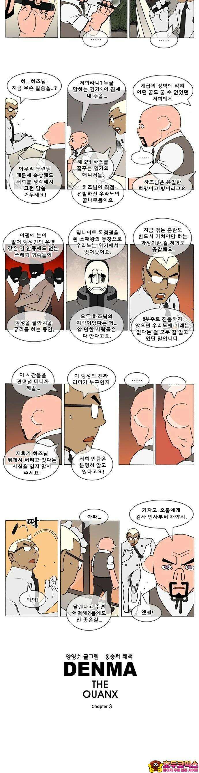 덴마 3-234화 1．다이크(234) 2