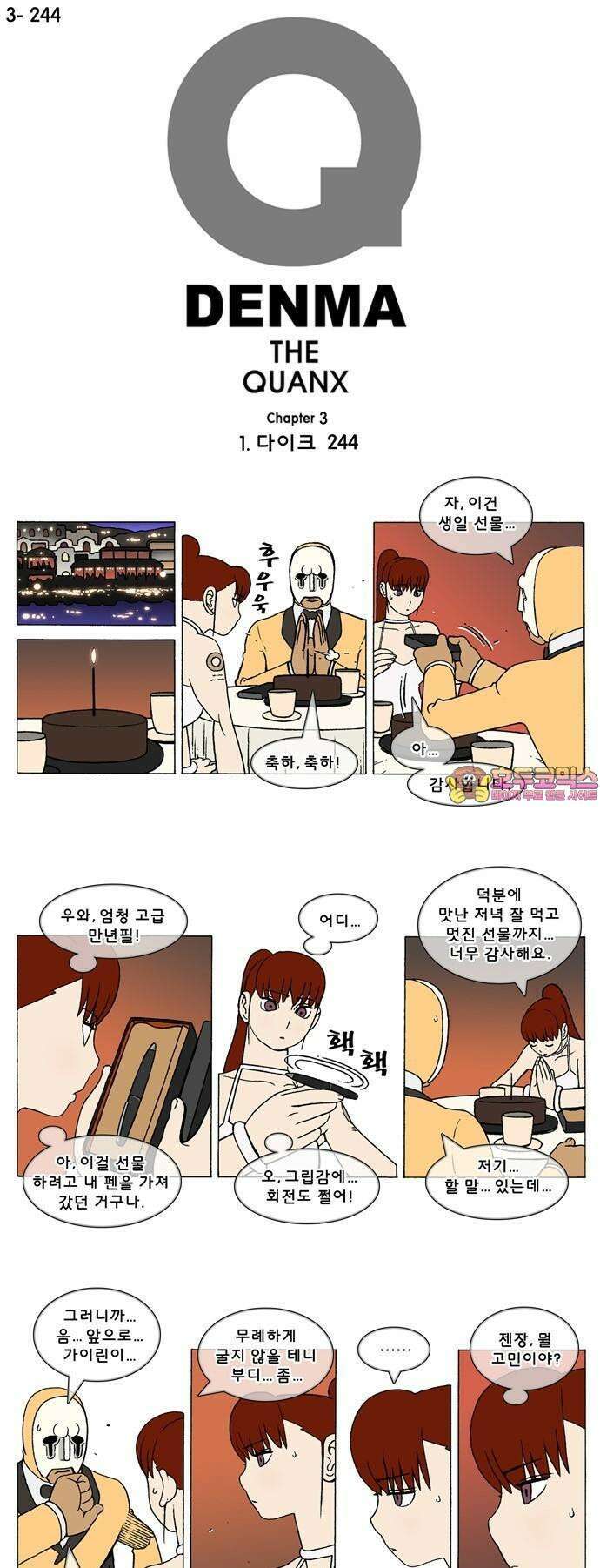 덴마 3-244화 1．다이크(244) 1