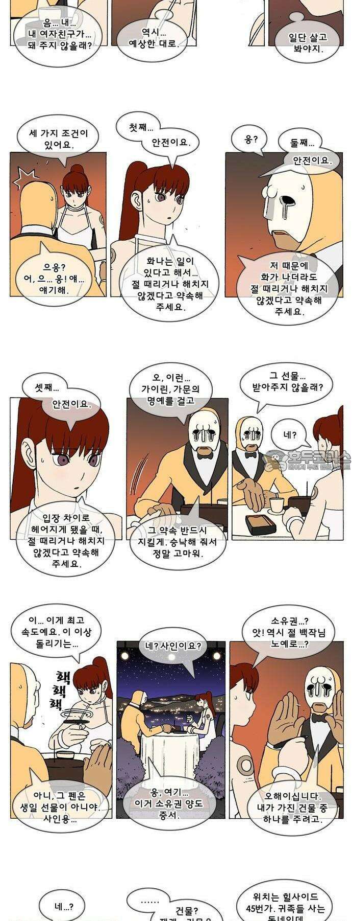 덴마 3-244화 1．다이크(244) 2