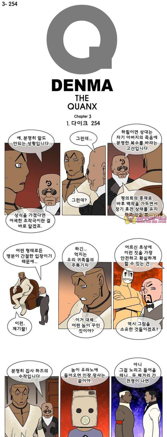 덴마 3-254화 1．다이크(254) 1