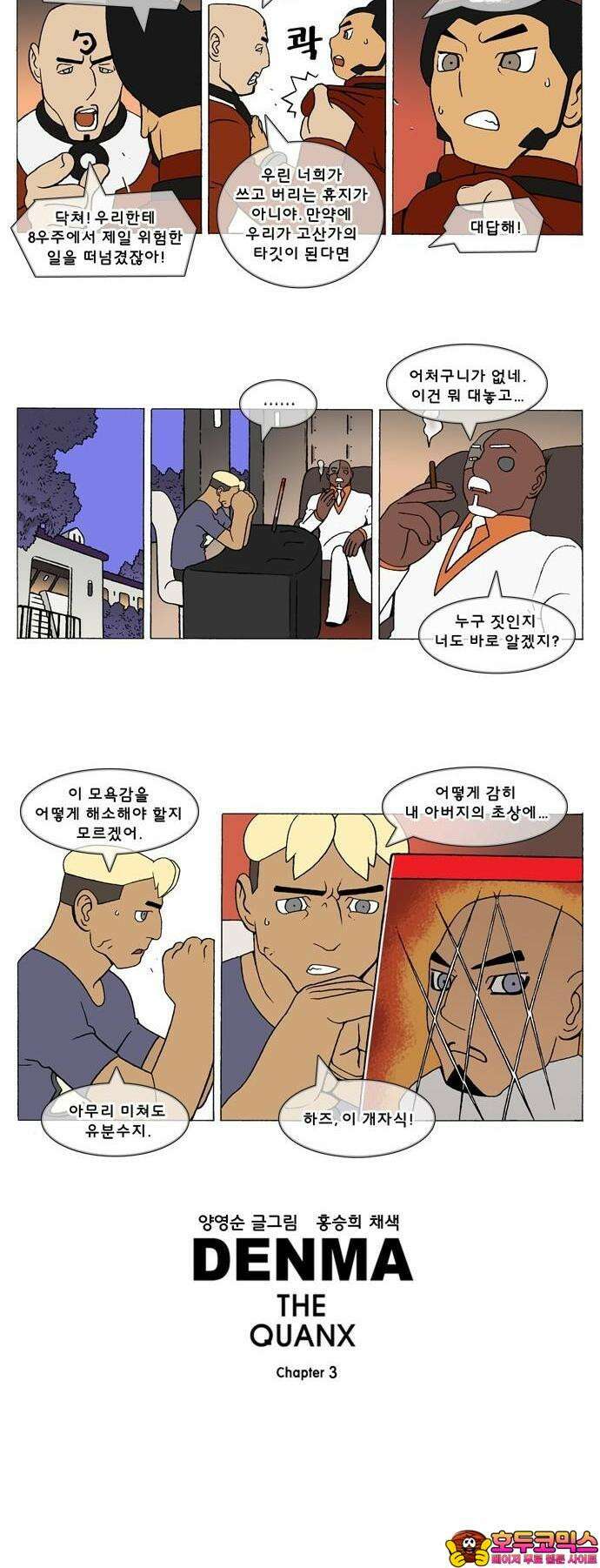 덴마 3-254화 1．다이크(254) 3