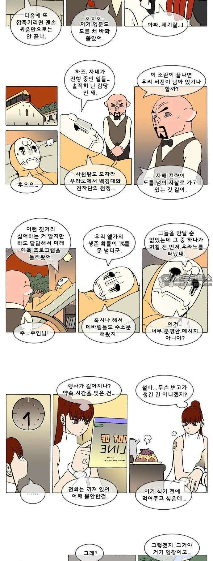 덴마 3-264화 1．다이크(264) 2