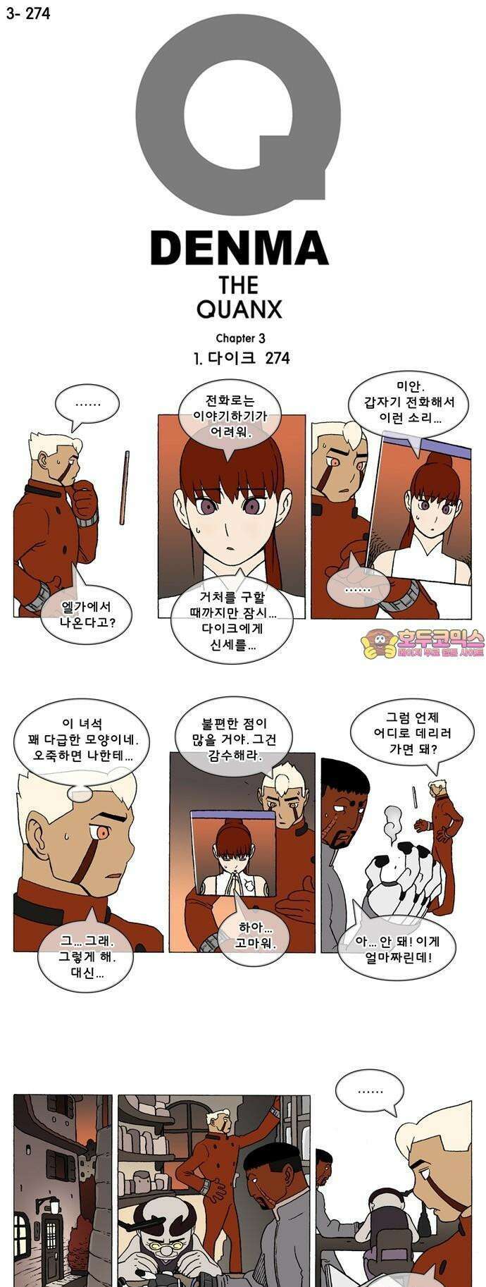 덴마 3-274화 1．다이크(274) 1