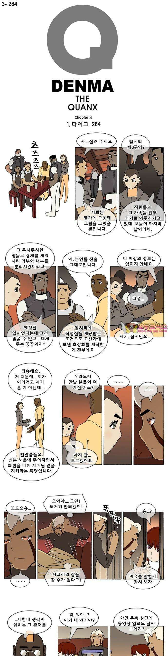 덴마 3-284화 1．다이크(284) 1