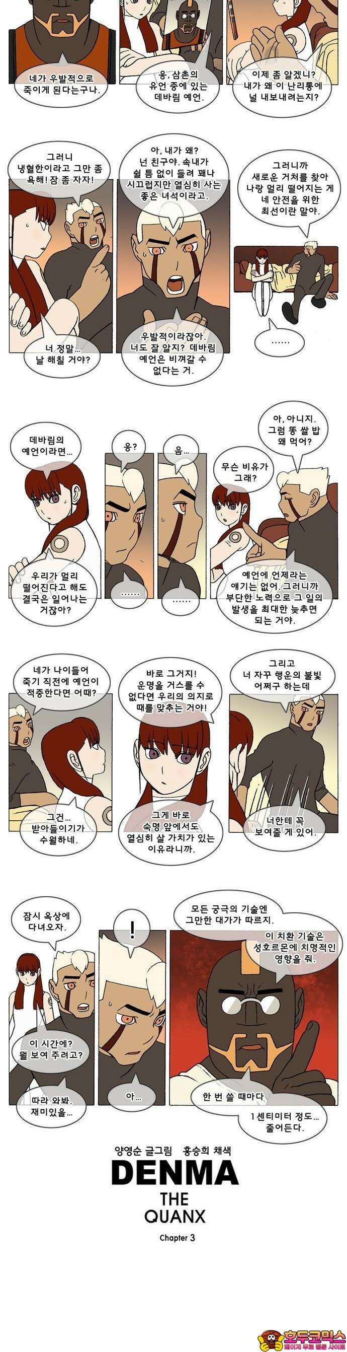 덴마 3-284화 1．다이크(284) 2