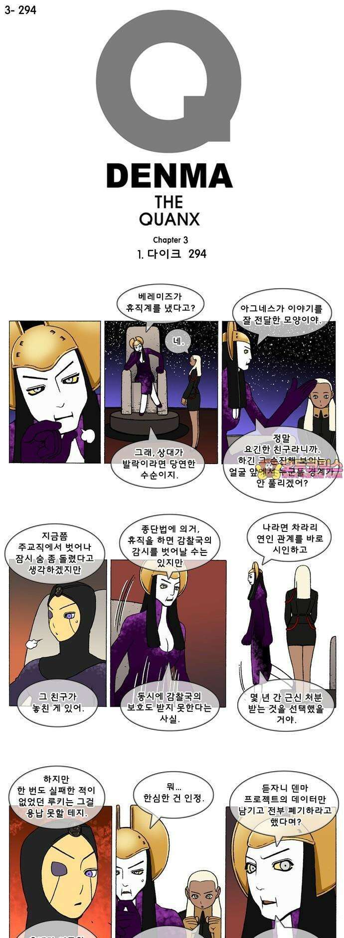 덴마 3-294화 1．다이크(294) 1