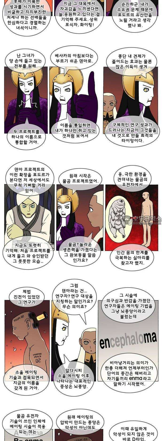 덴마 3-294화 1．다이크(294) 2