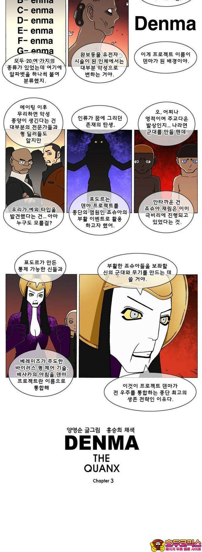 덴마 3-294화 1．다이크(294) 3