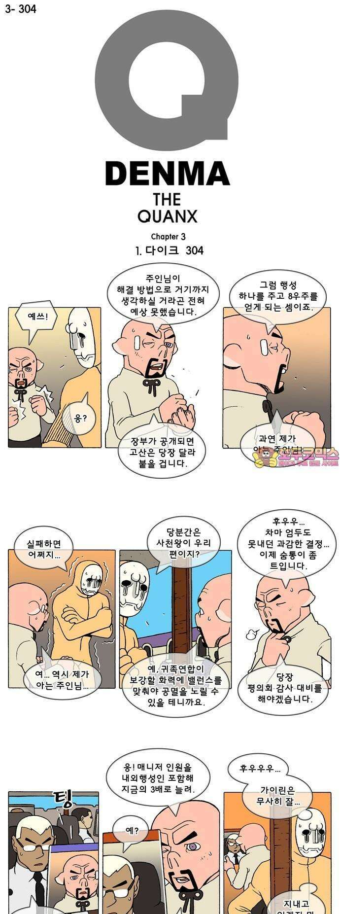 덴마 3-304화 1．다이크(304) 1