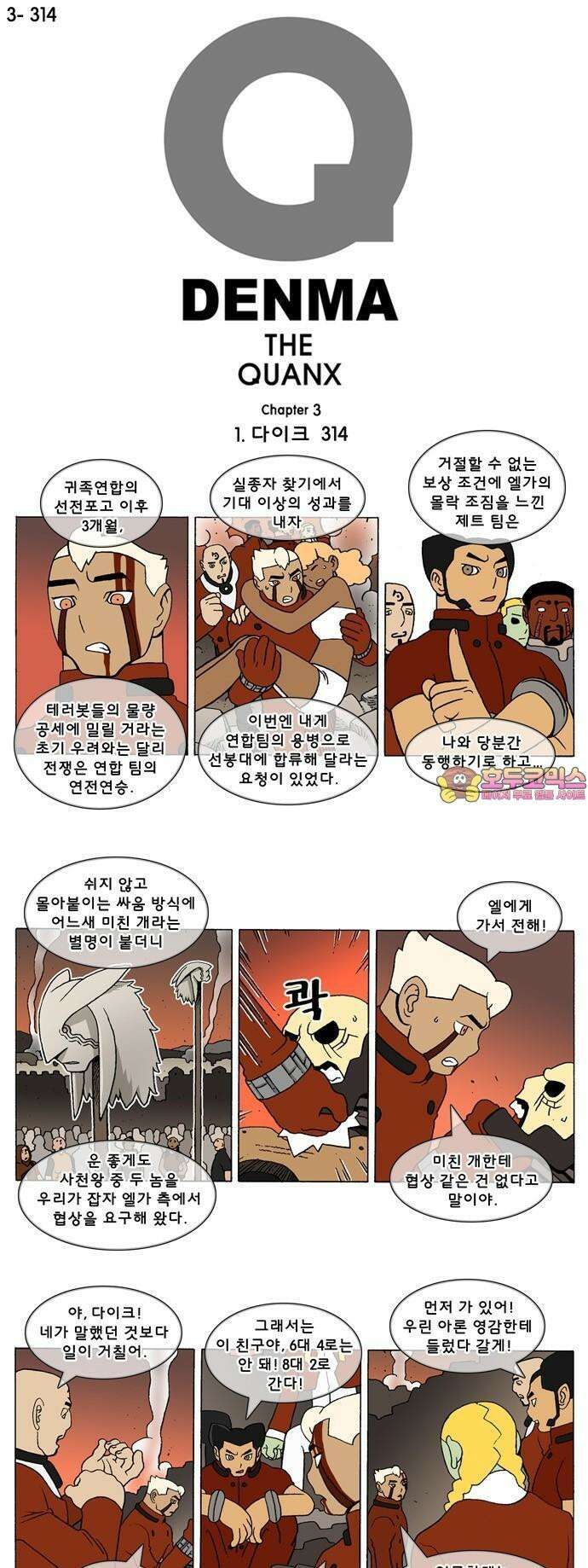 덴마 3-314화 1．다이크(314) 1