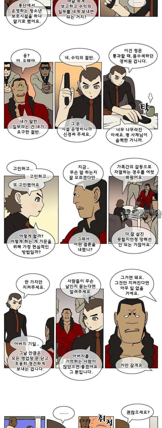 덴마 3-324화 1．다이크(324) 2