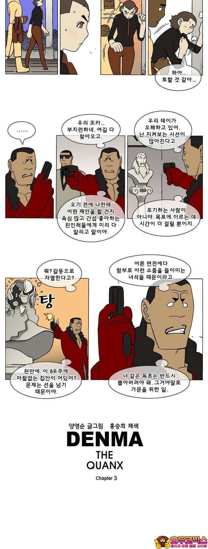 덴마 3-324화 1．다이크(324) 3