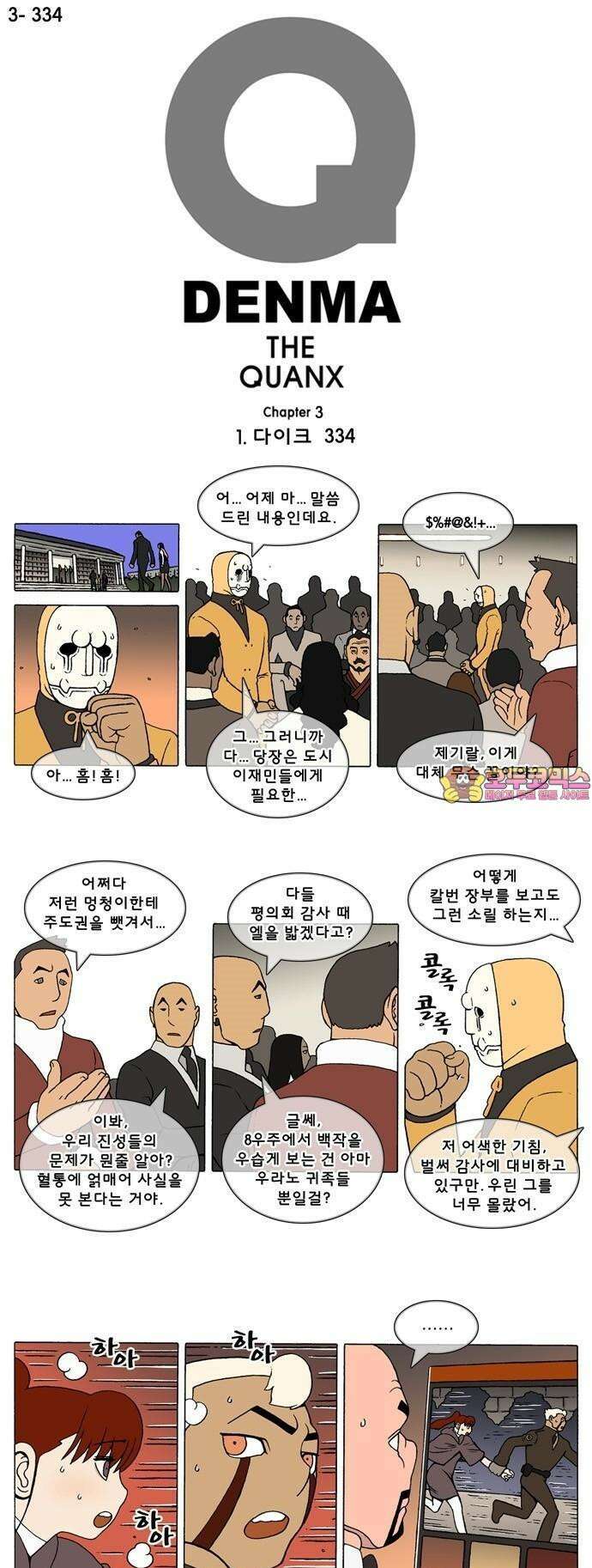 덴마 3-334화 1．다이크(334) 1