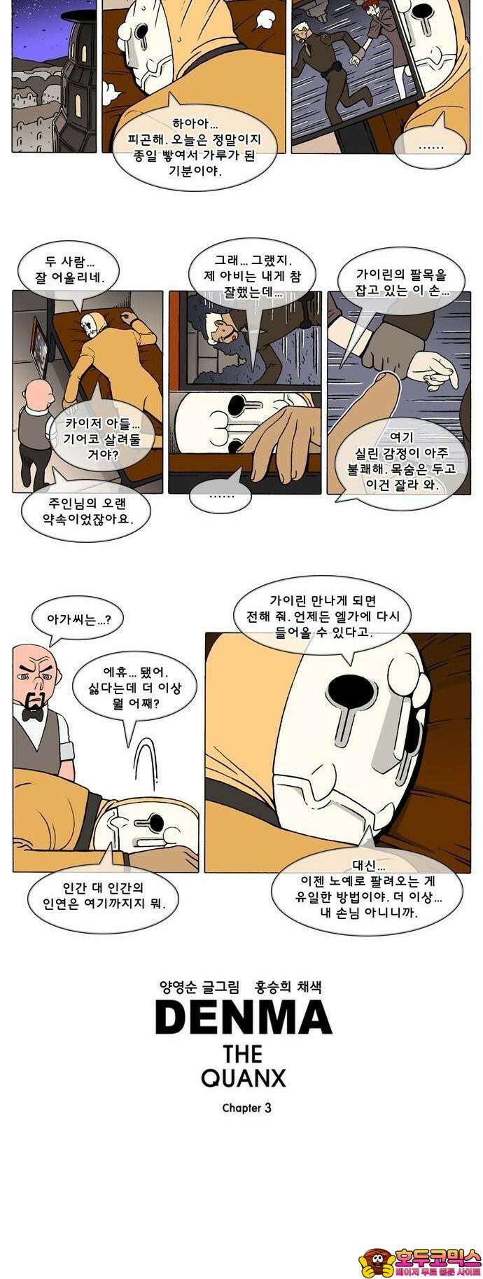 덴마 3-334화 1．다이크(334) 3