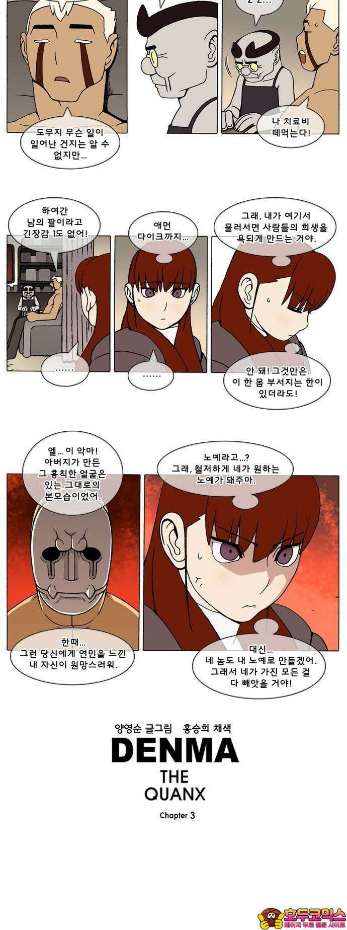 덴마 3-344화 1．다이크(344) 3