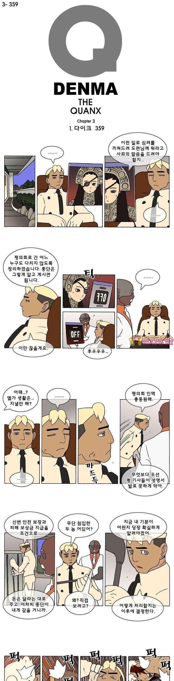 덴마 3-359화 1．다이크(359) 1
