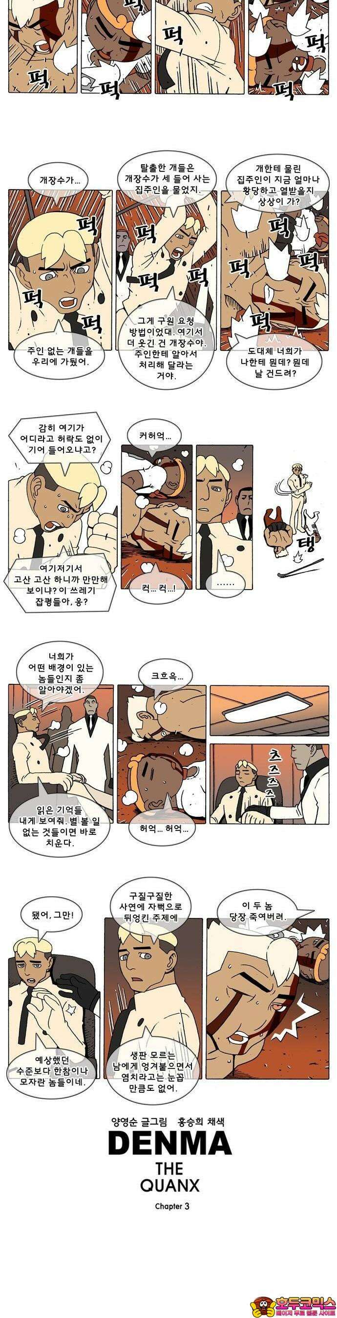 덴마 3-359화 1．다이크(359) 2