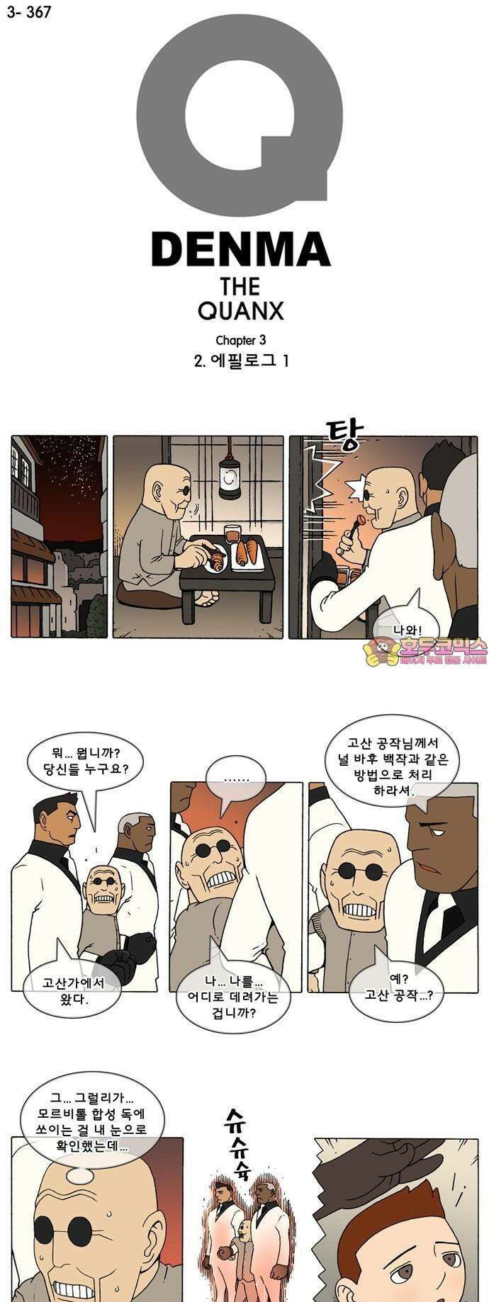 덴마 3-367화 2．에필로그(1) 1