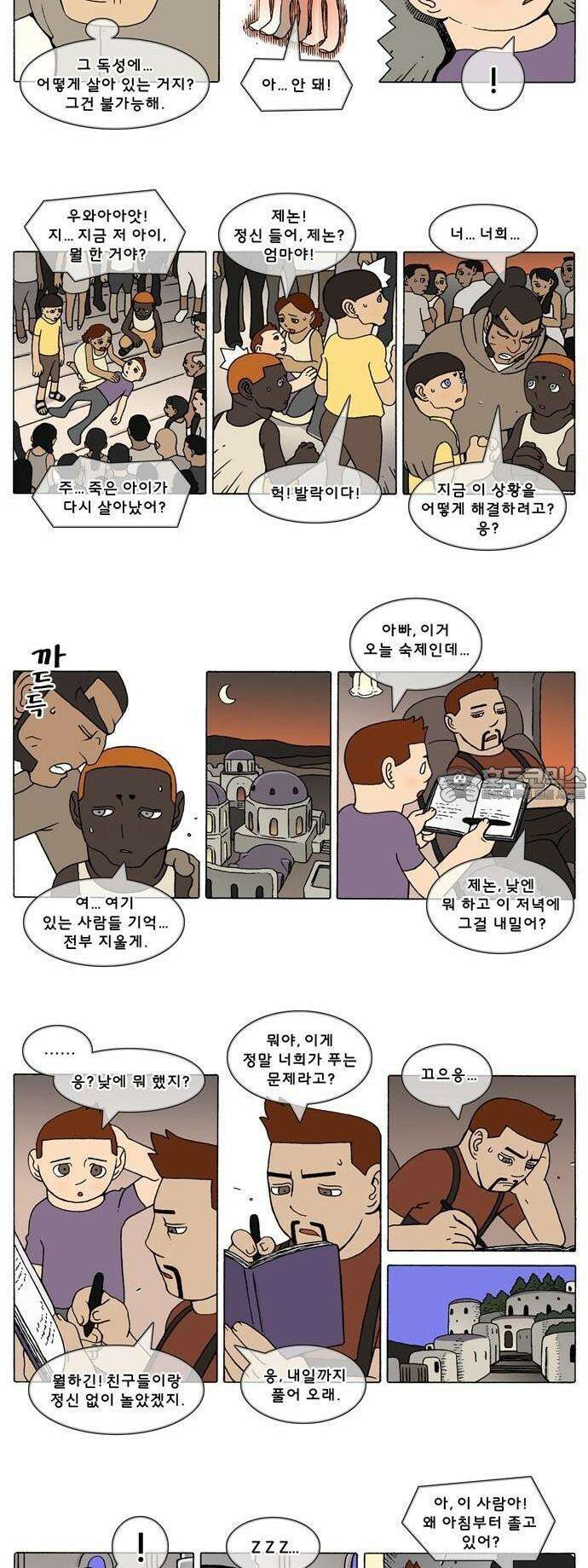 덴마 3-367화 2．에필로그(1) 2
