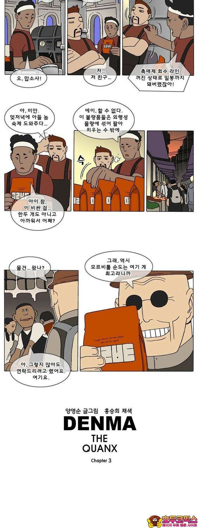 덴마 3-367화 2．에필로그(1) 3