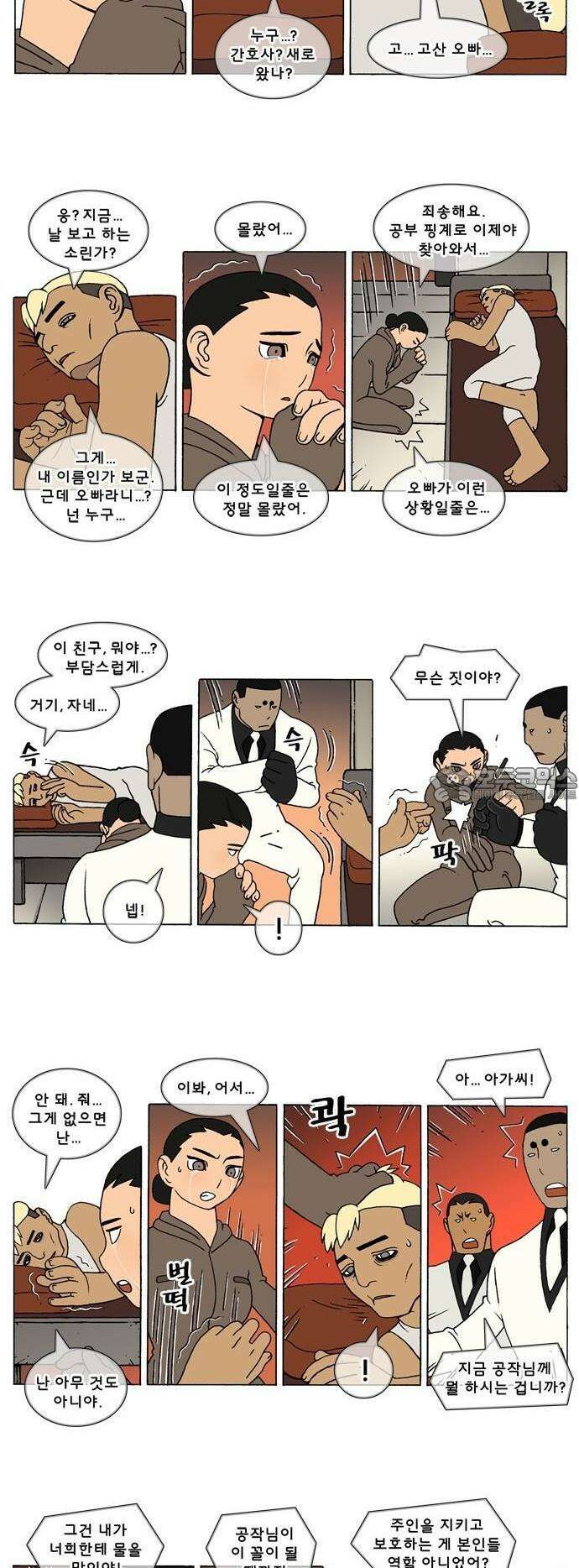 덴마 3-377화 2．에필로그(3-3) 2
