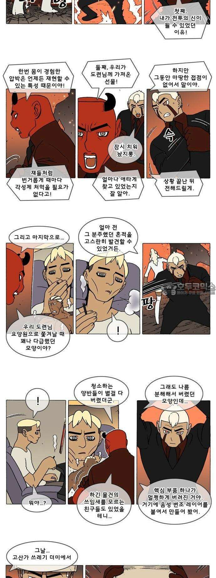 덴마 3-387화 2．에필로그(3-13) 2