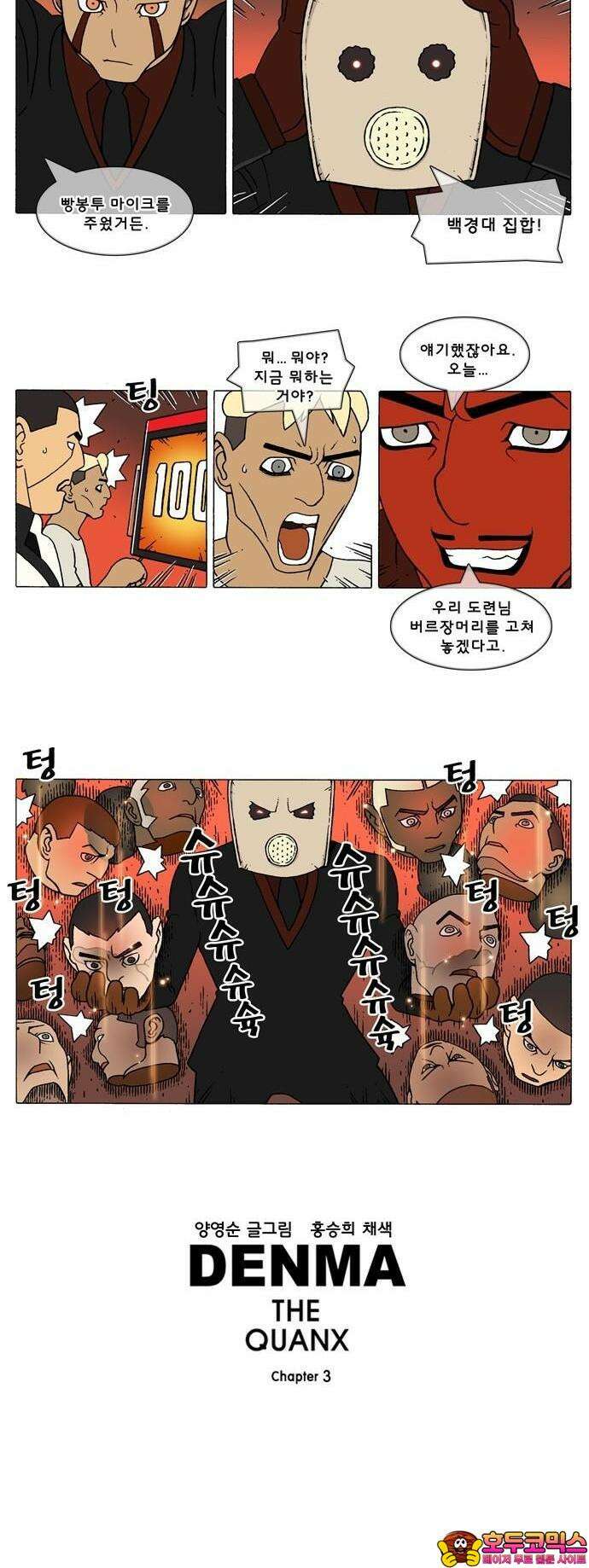 덴마 3-387화 2．에필로그(3-13) 3
