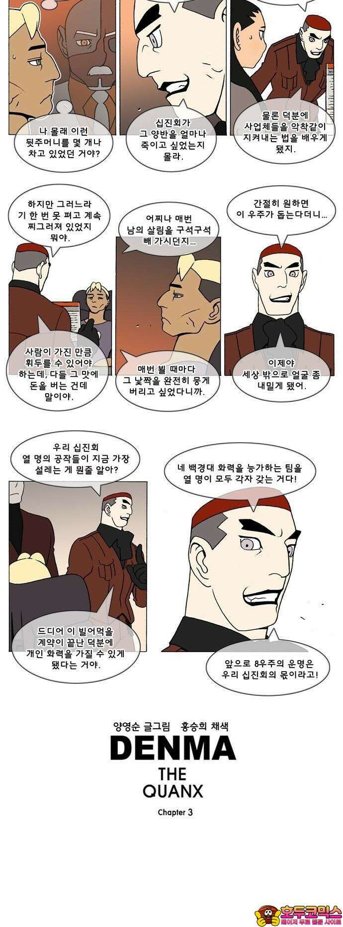 덴마 3-397화 2．에필로그(3-23) 3