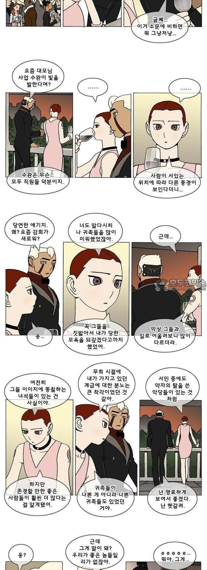 덴마 3-407화 2．에필로그(4-4) 2