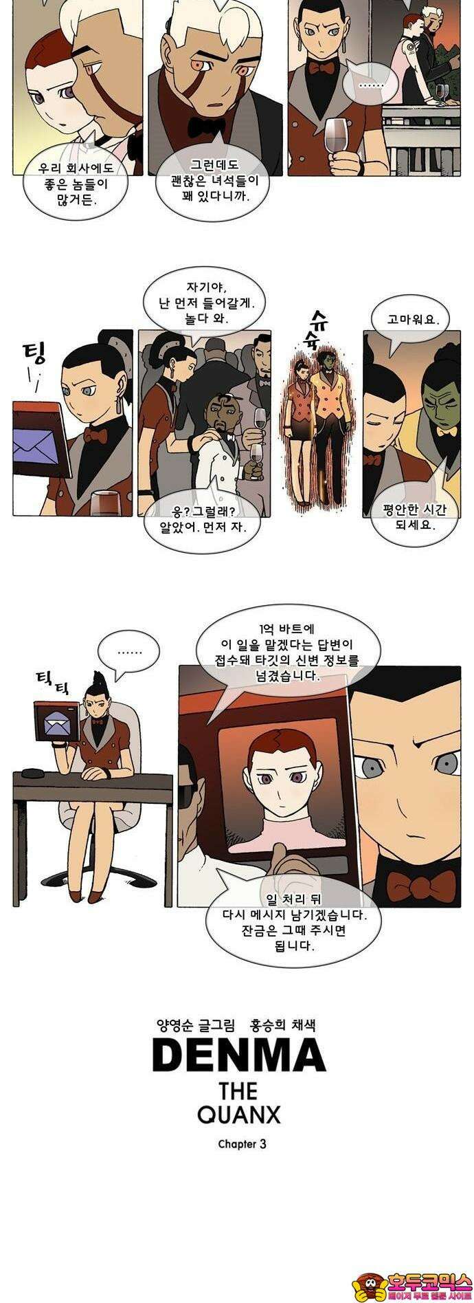 덴마 3-407화 2．에필로그(4-4) 3