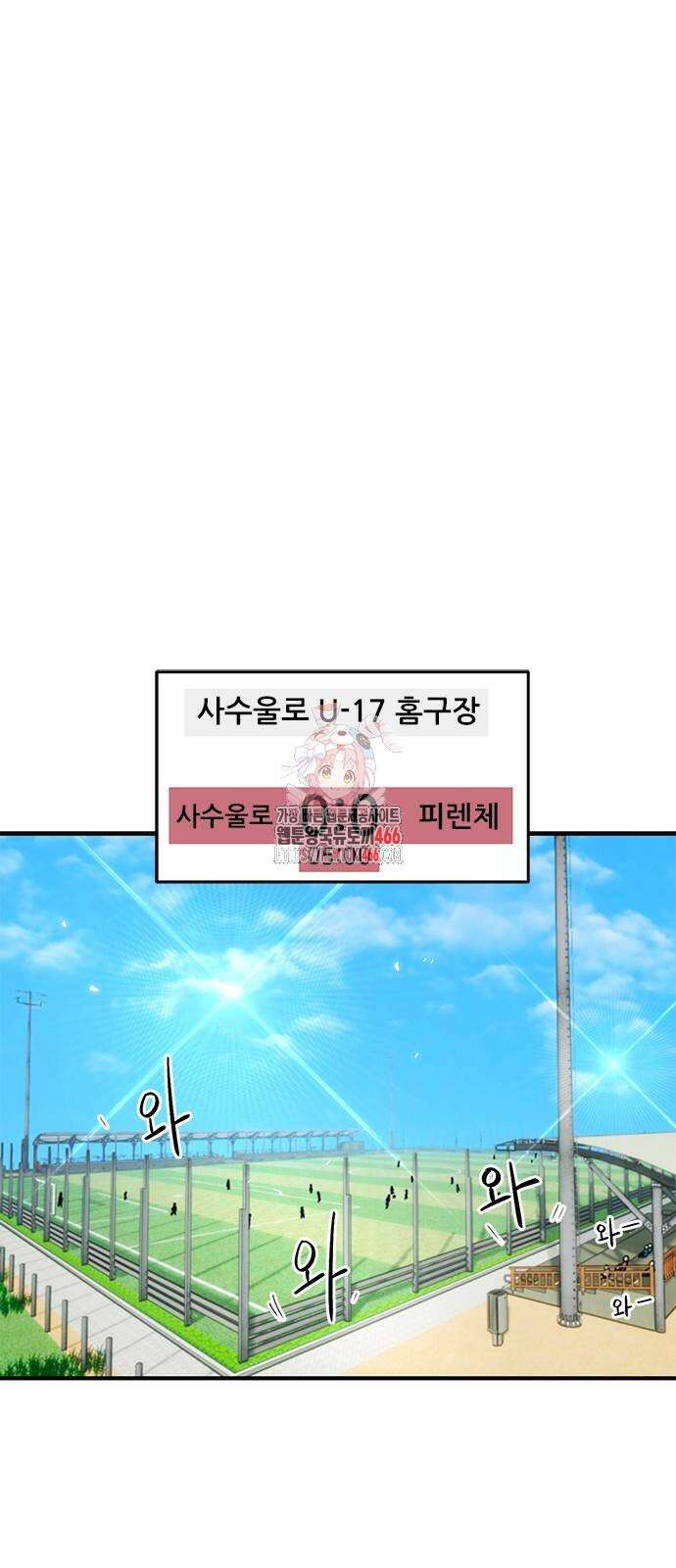 축구천재로 오해받는 중입니다 5화 1