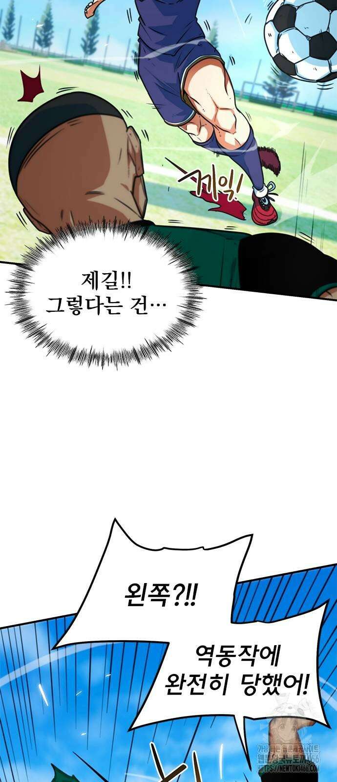 축구천재로 오해받는 중입니다 5화 8