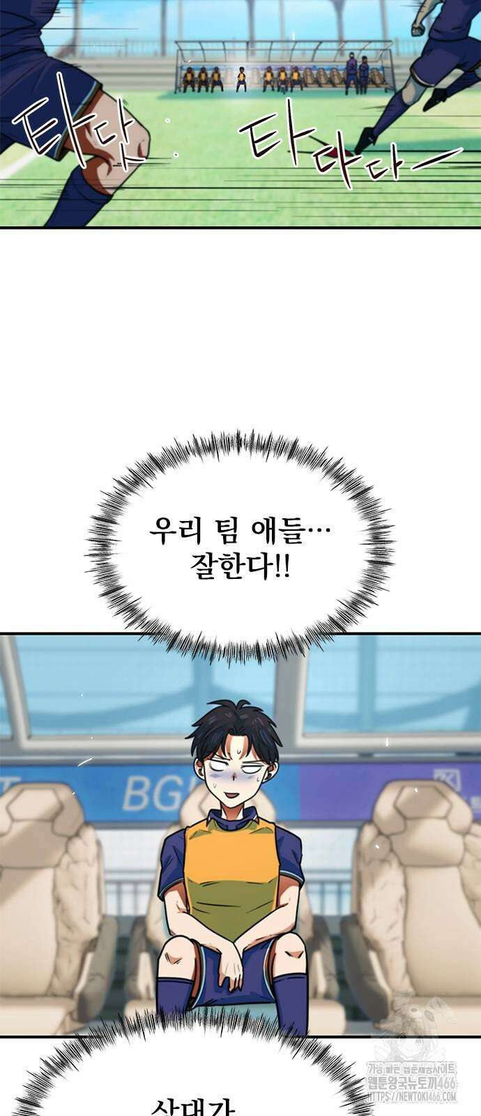 축구천재로 오해받는 중입니다 5화 11