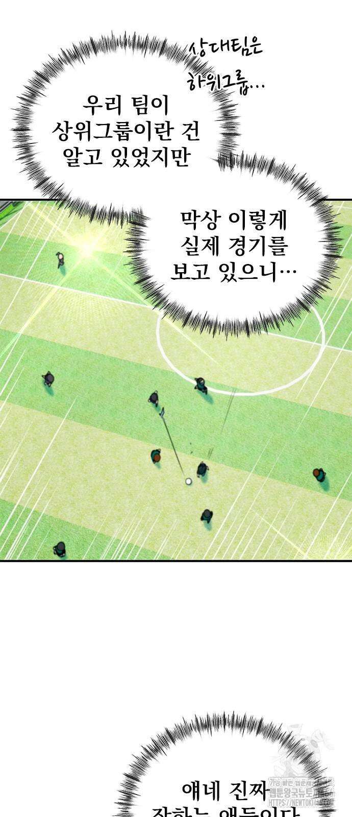 축구천재로 오해받는 중입니다 5화 13