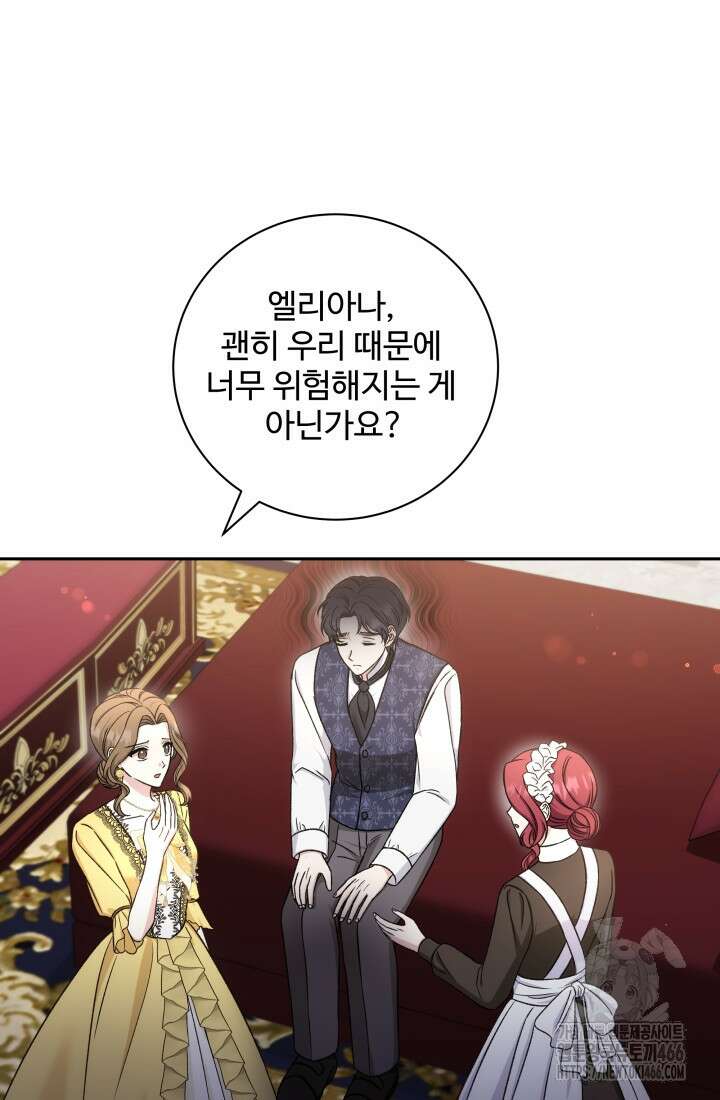 계모는 하렘을 좋아해 42화 2
