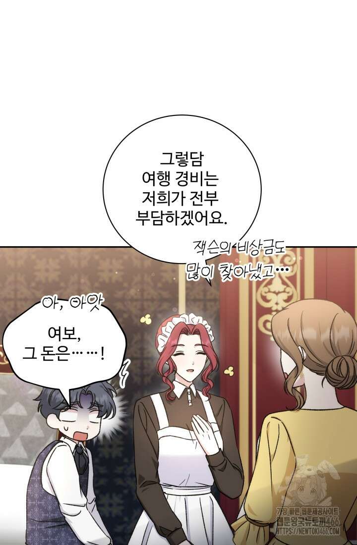 계모는 하렘을 좋아해 42화 5