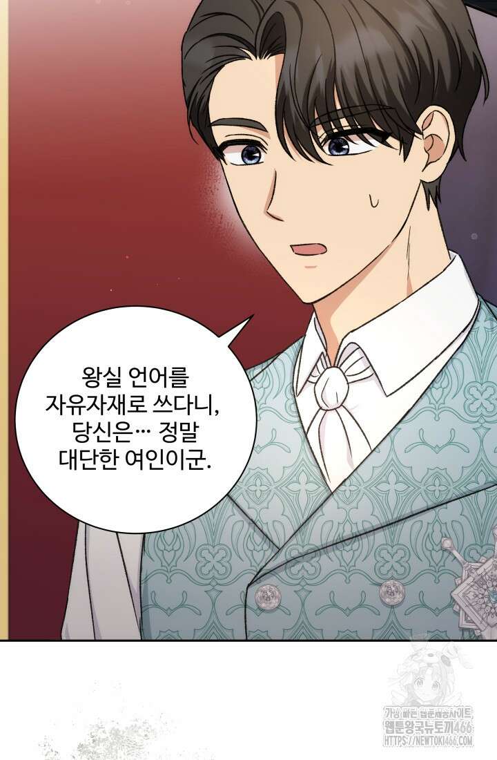 계모는 하렘을 좋아해 42화 10