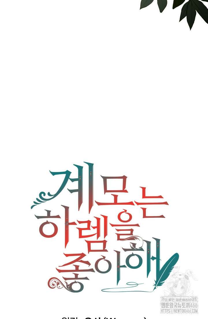 계모는 하렘을 좋아해 42화 19