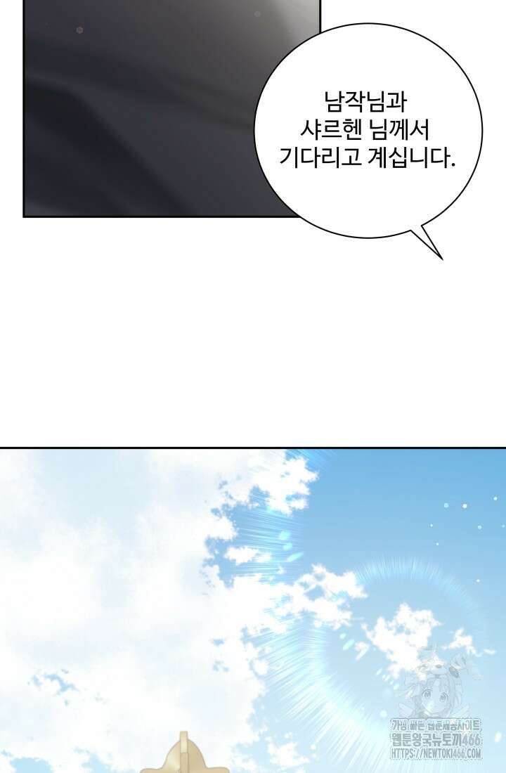 계모는 하렘을 좋아해 42화 21