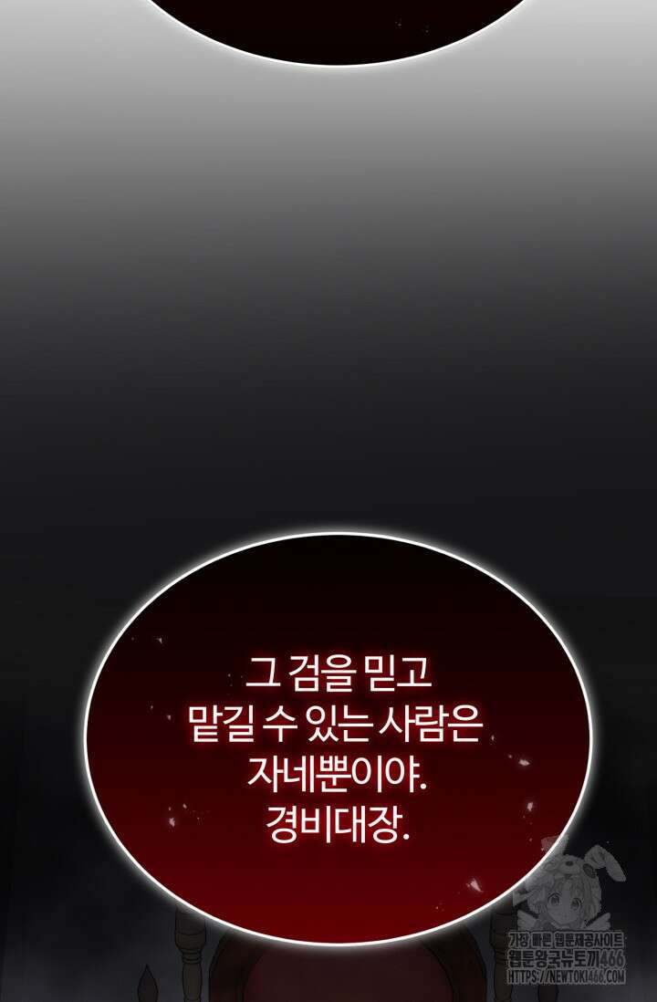 소드마스터의 환생 52화 2