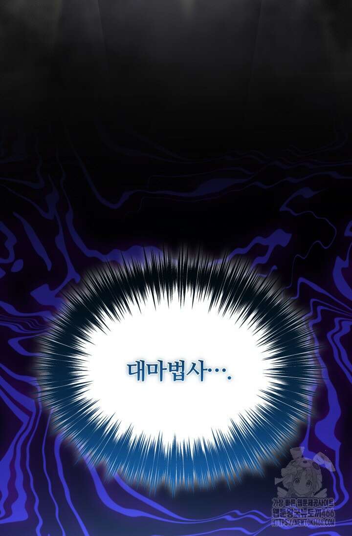 소드마스터의 환생 52화 5