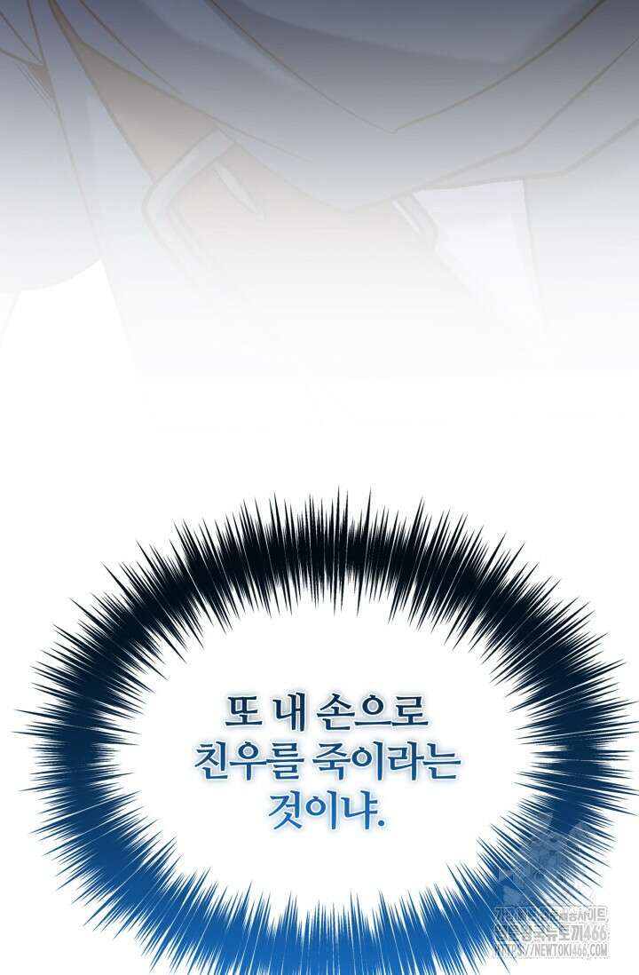 소드마스터의 환생 52화 7